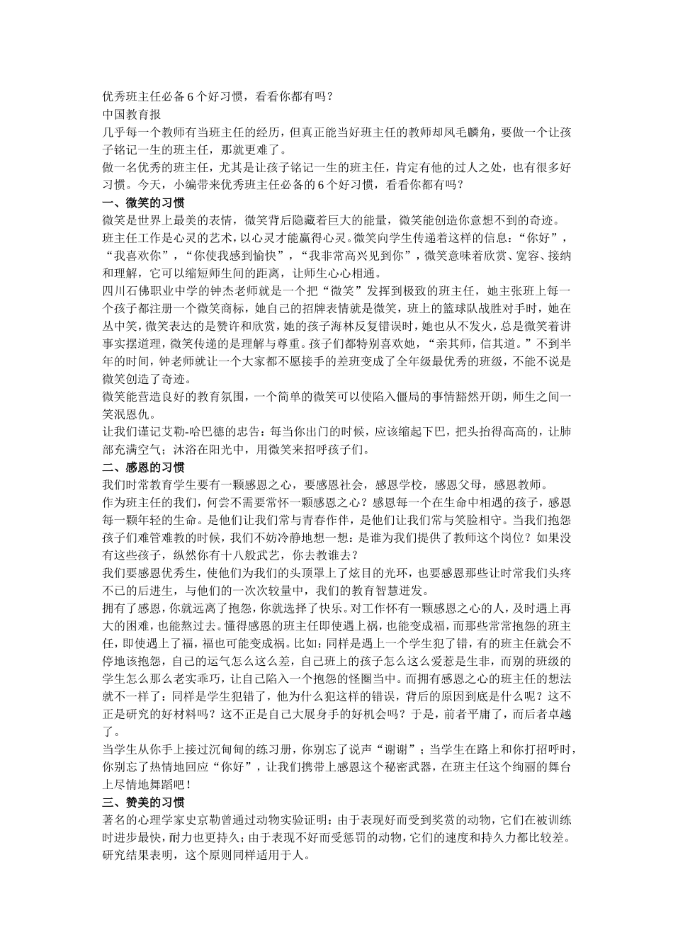 优秀班主任必备6个好习惯_第1页