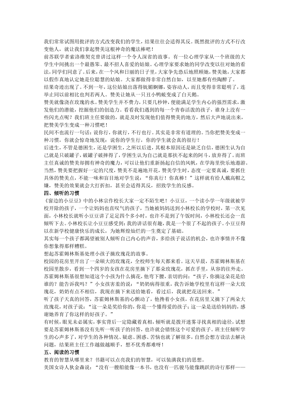 优秀班主任必备6个好习惯_第2页