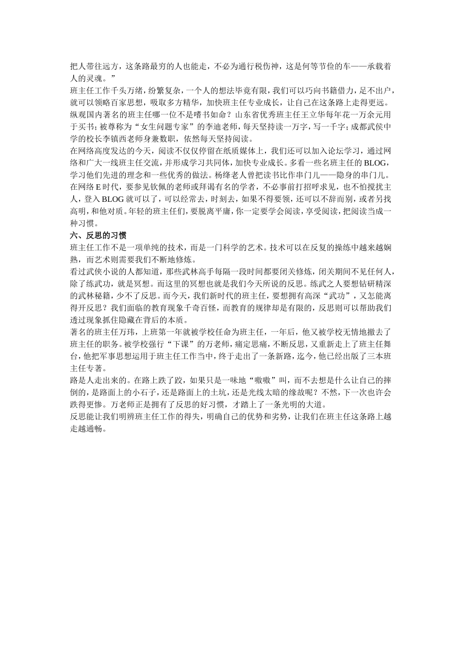 优秀班主任必备6个好习惯_第3页