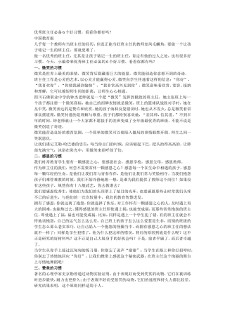 优秀班主任必备6个好习惯