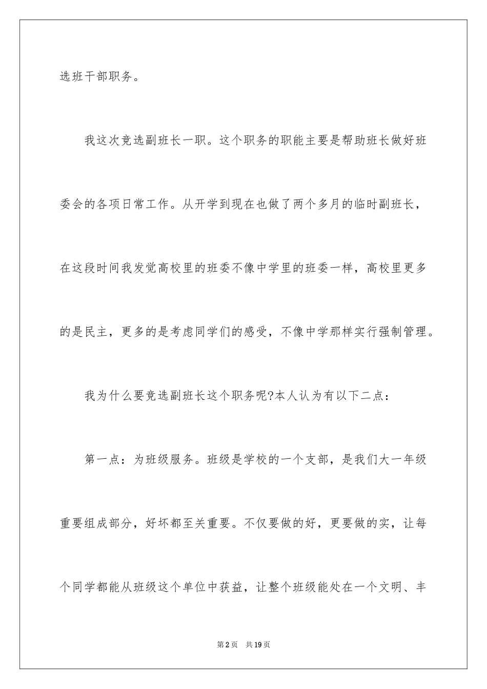 2024大学班长竞选申请书_1_第2页