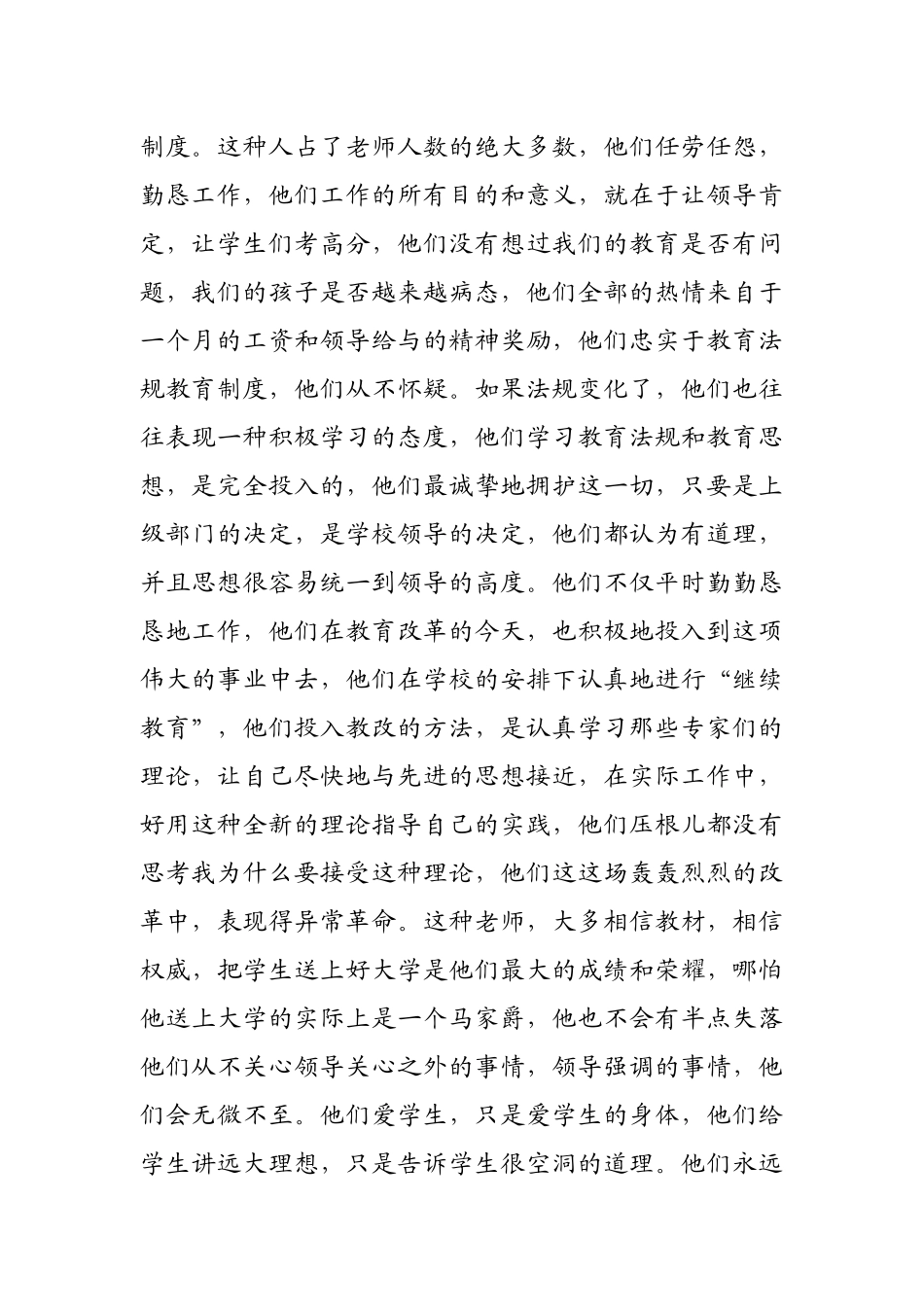 趣谈“老师的风格”_第2页