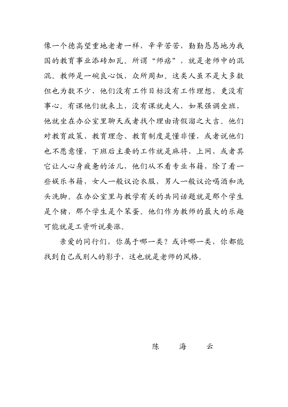 趣谈“老师的风格”_第3页