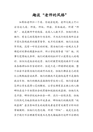 趣谈“老师的风格”