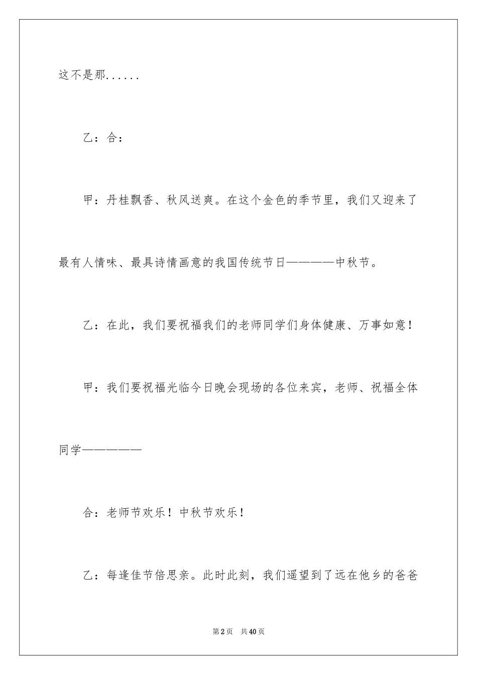 2024大学中秋晚会主持词_第2页