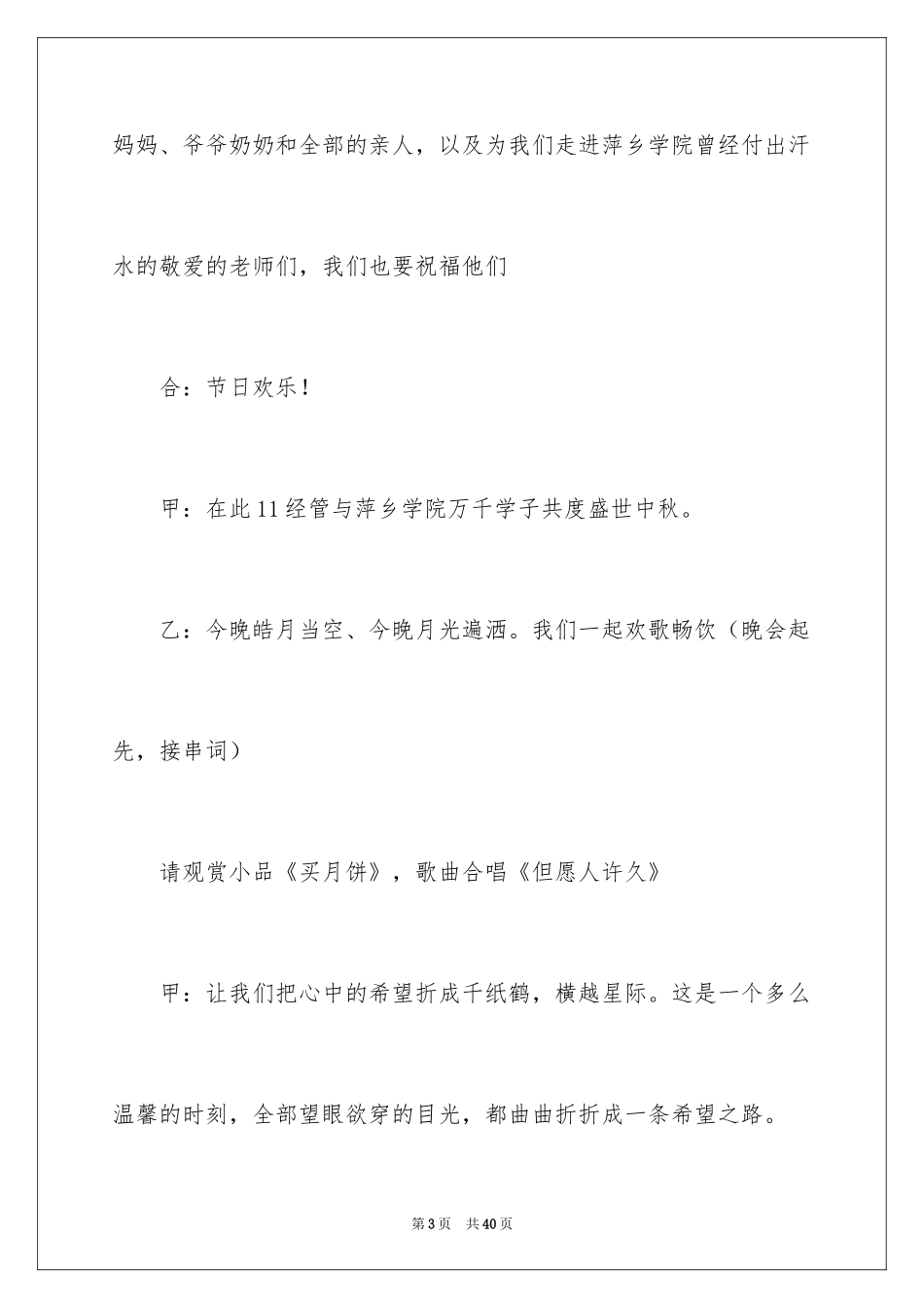 2024大学中秋晚会主持词_第3页