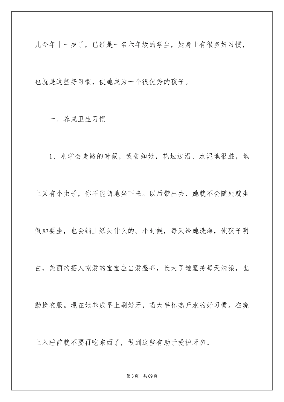 2024培养孩子养成良好的习惯发言稿 _1_第3页