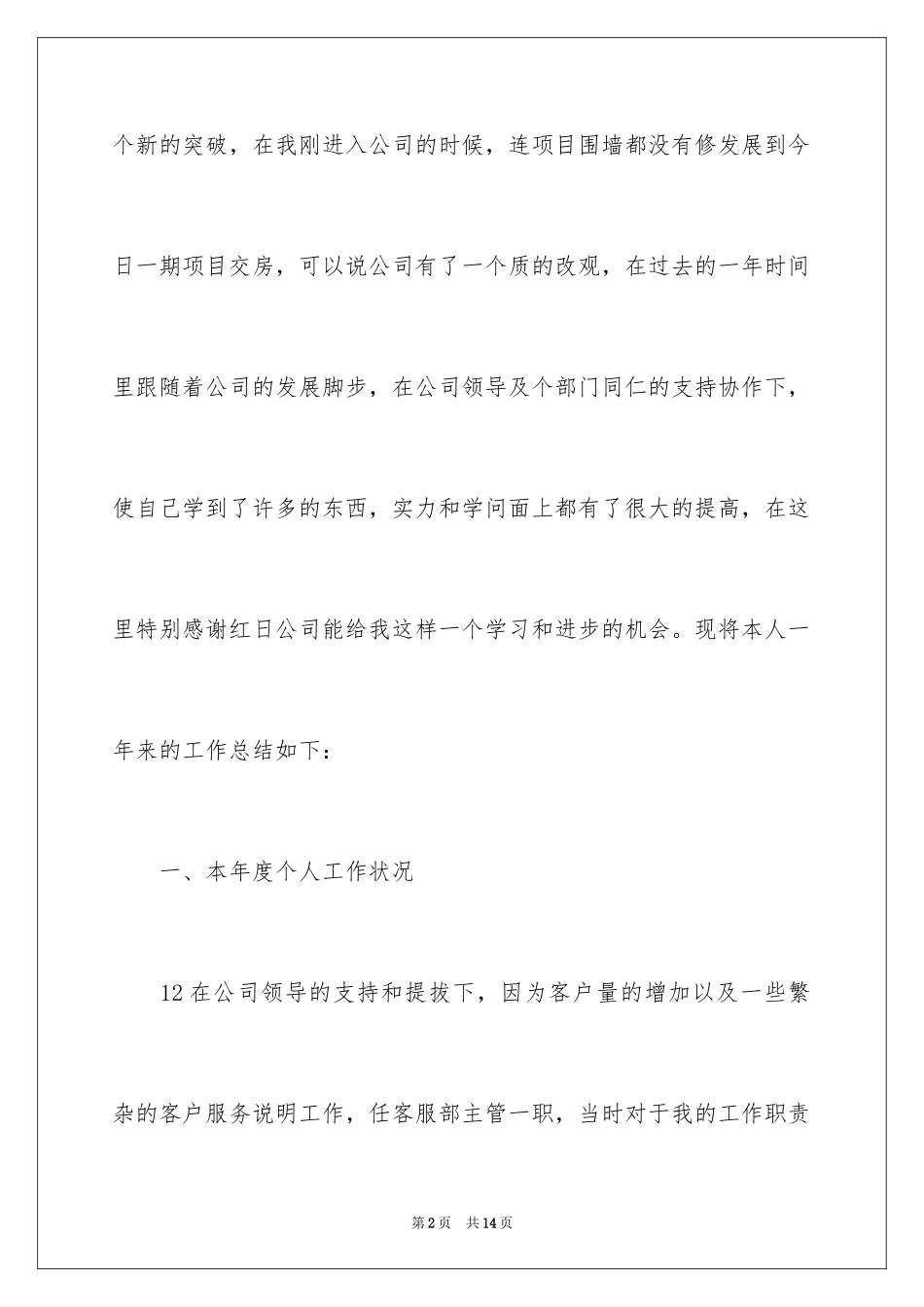 2024女生客服工作计划_第2页