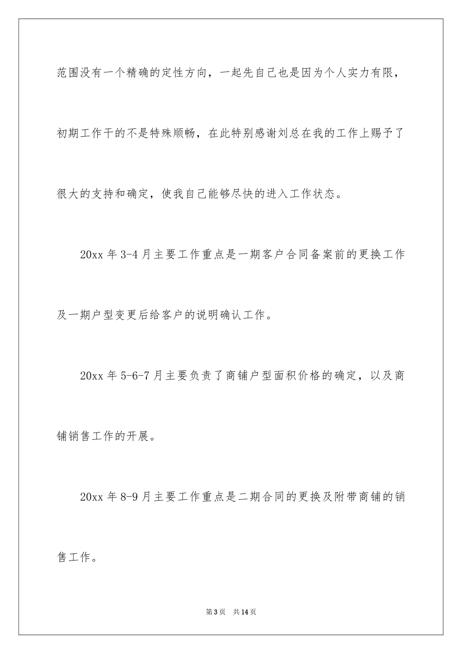 2024女生客服工作计划_第3页