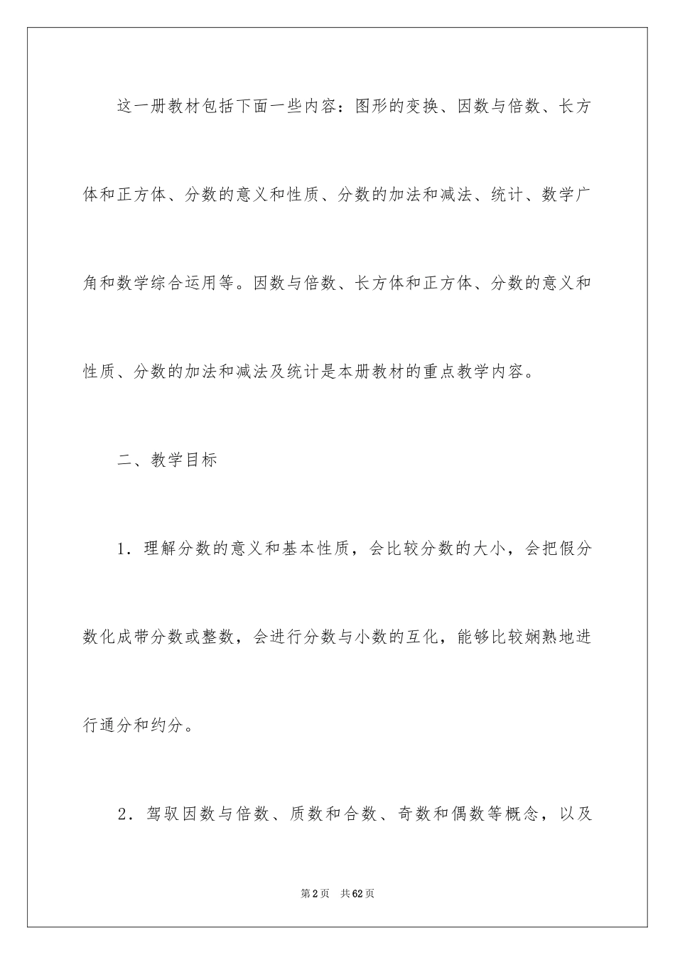 2024学期教学计划_1052_第2页