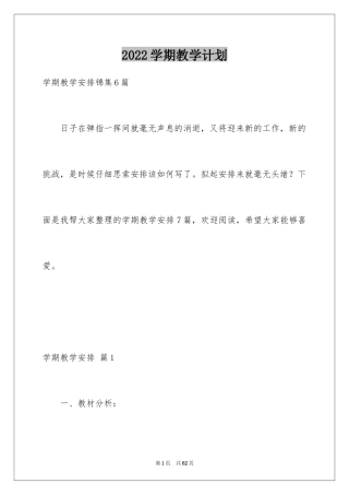 2024学期教学计划_1052