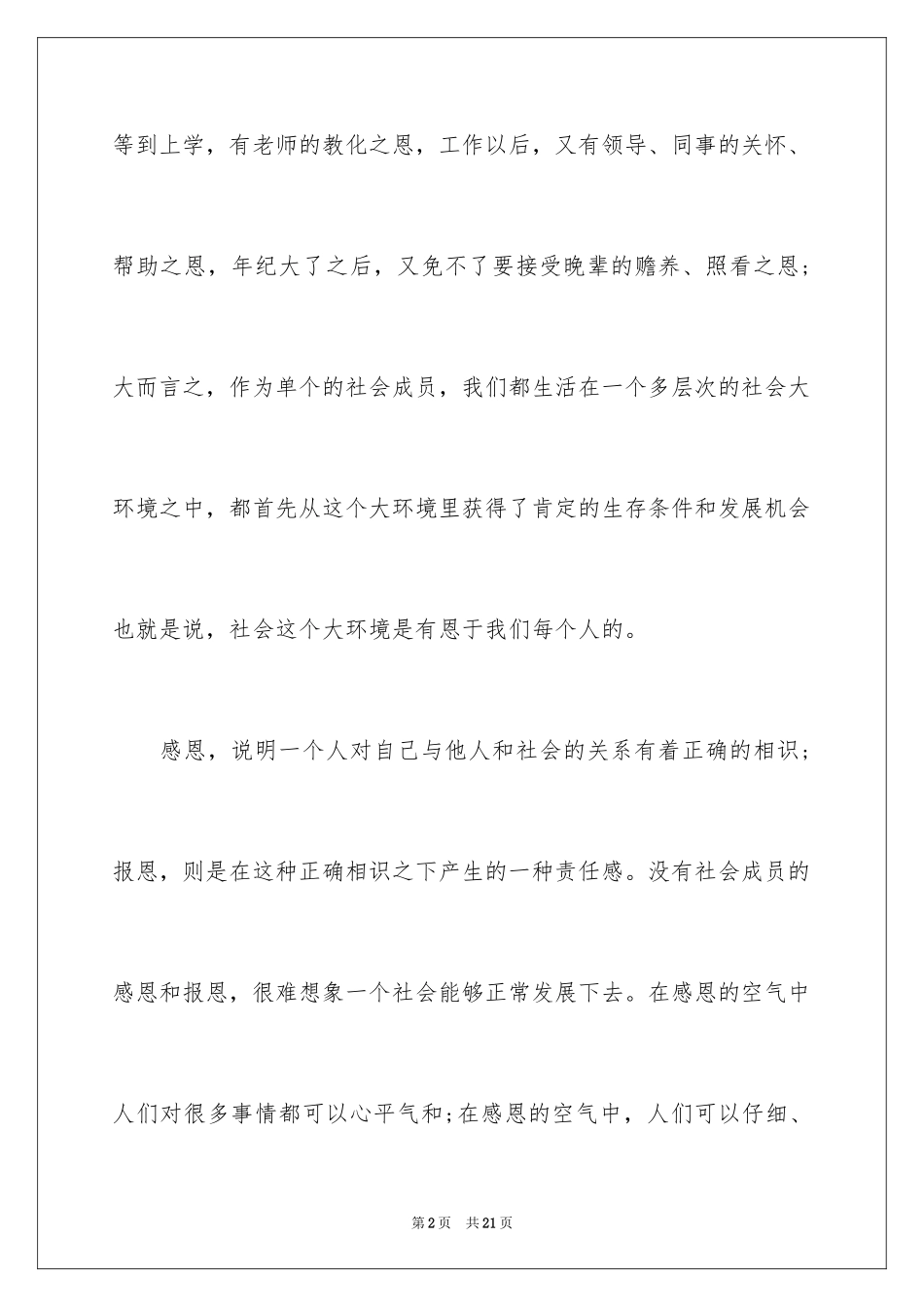 2024学会感恩初中作文500字_2_第2页