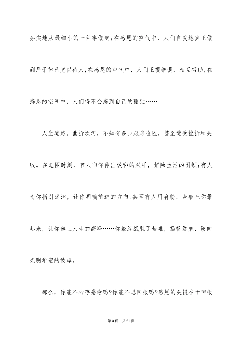 2024学会感恩初中作文500字_2_第3页