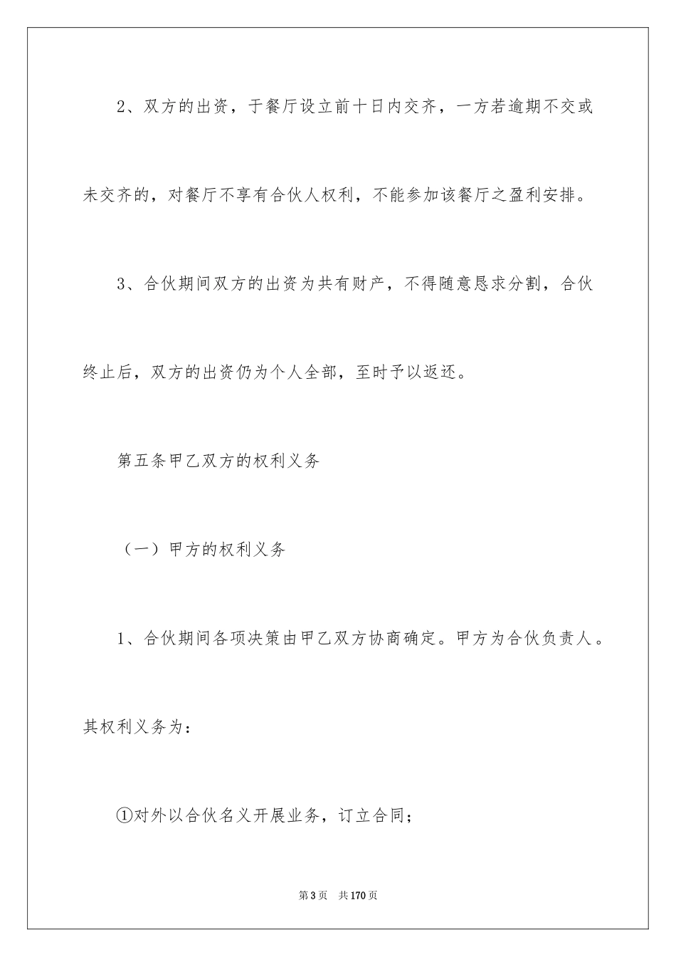 2024合作经营合同_33_第3页