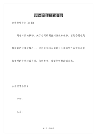 2024合作经营合同_33