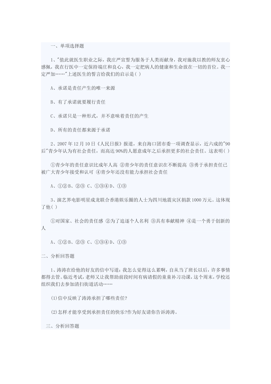 责任对于你我他练习题_第1页