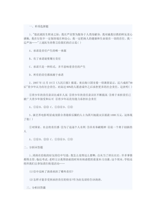 责任对于你我他练习题