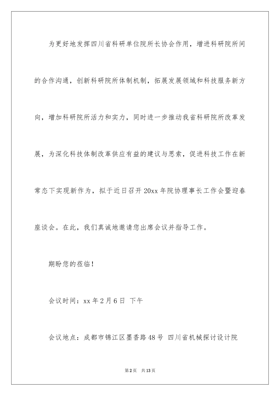 2024大会邀请函_22_第2页