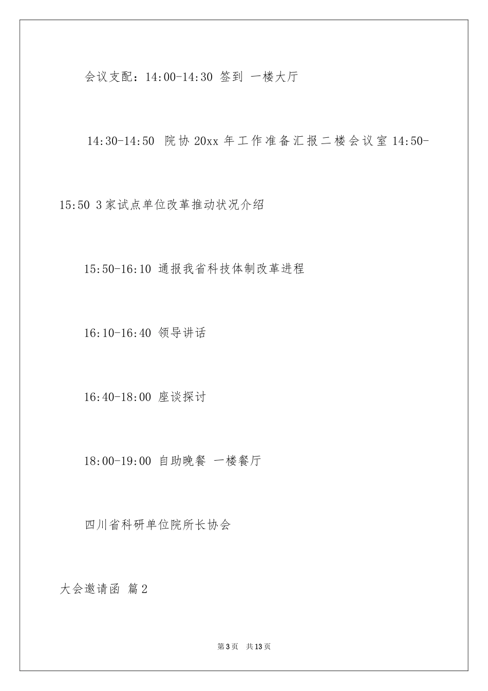 2024大会邀请函_22_第3页