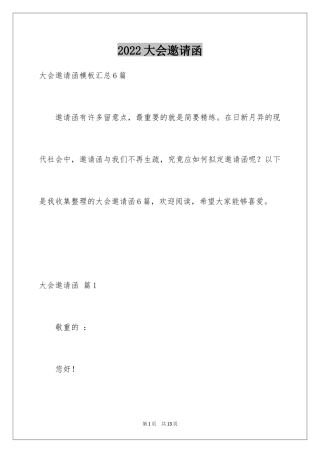 2024大会邀请函_22