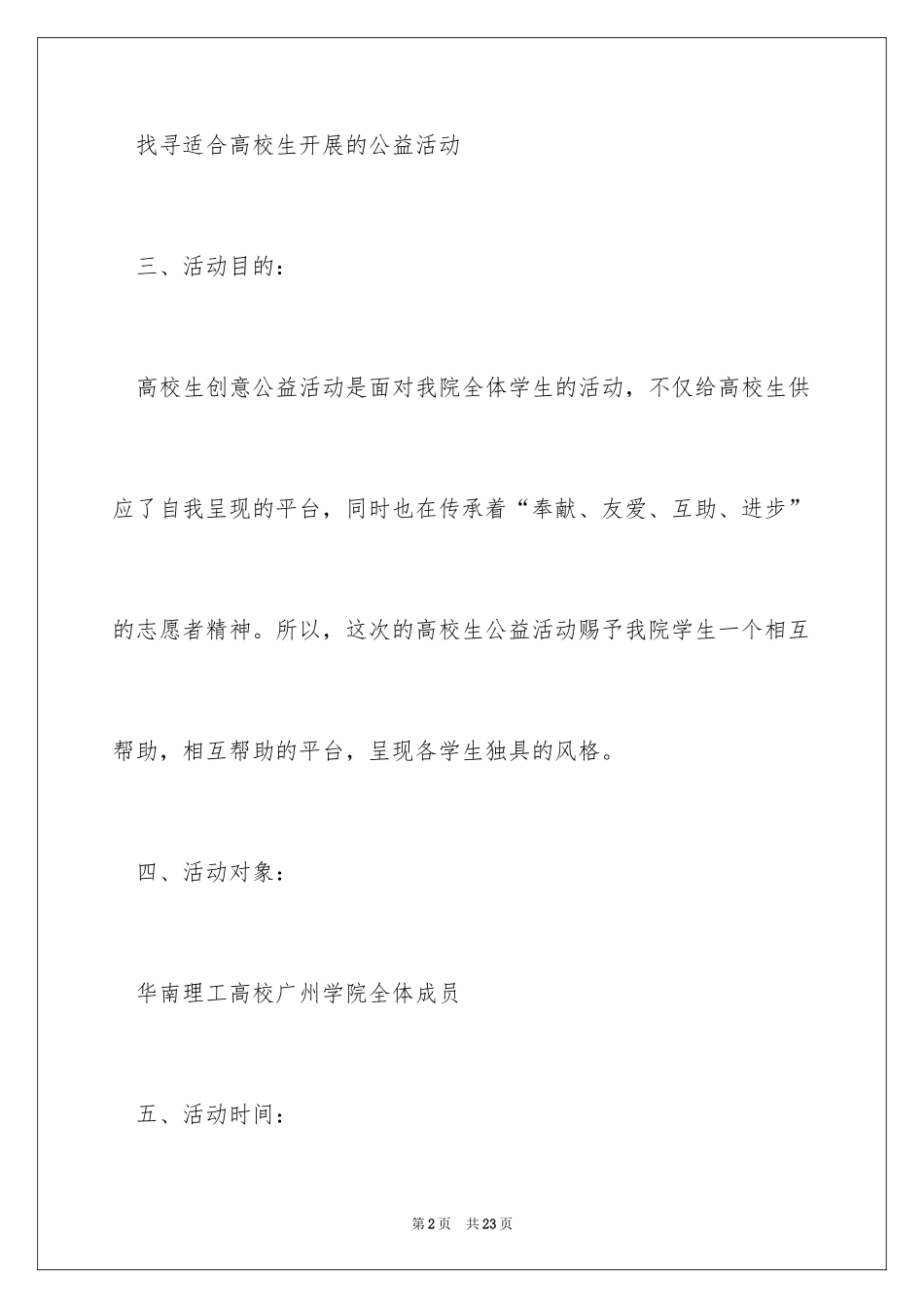 2024大学生公益活动策划_第2页