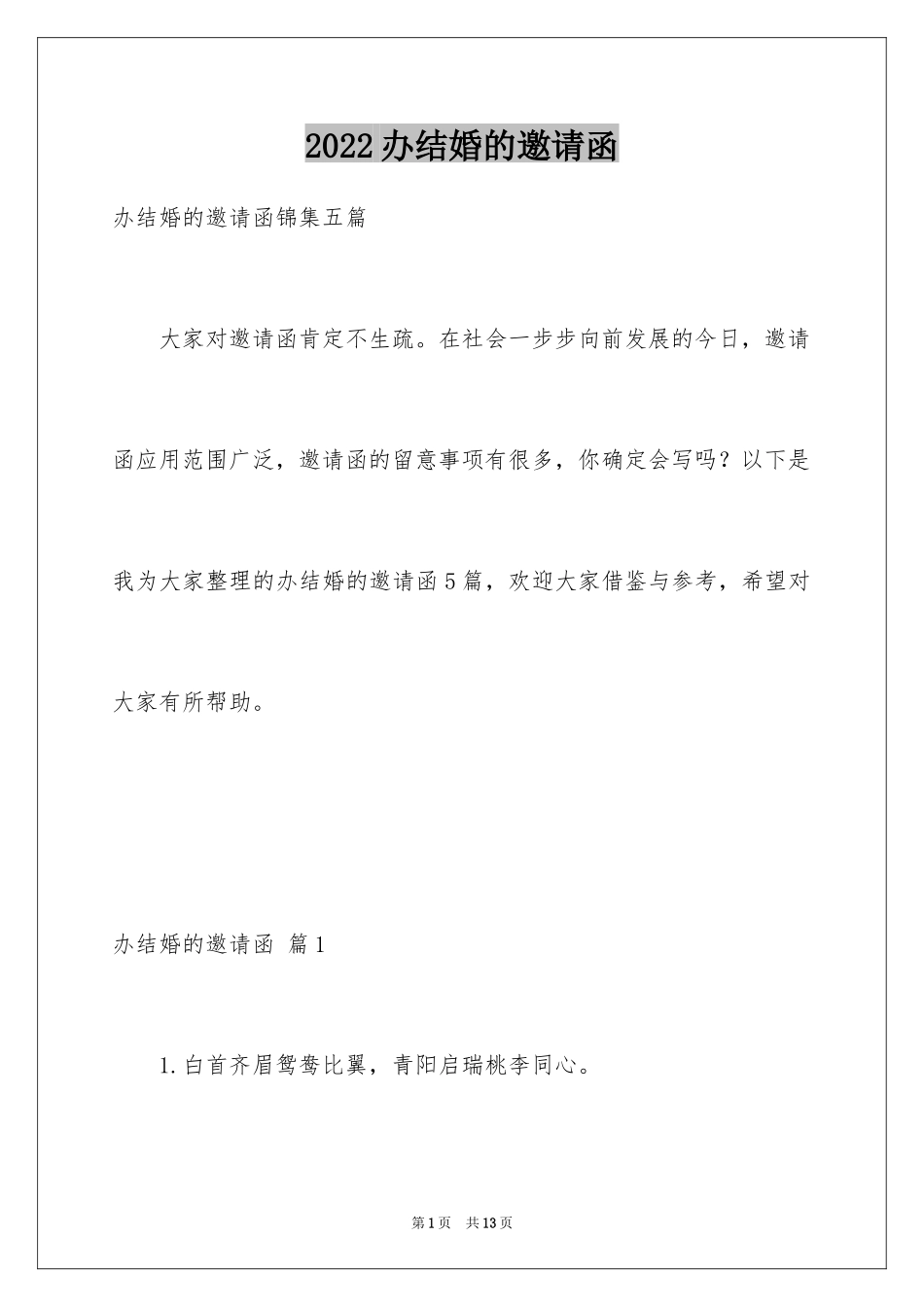 2024办结婚的邀请函_31_第1页