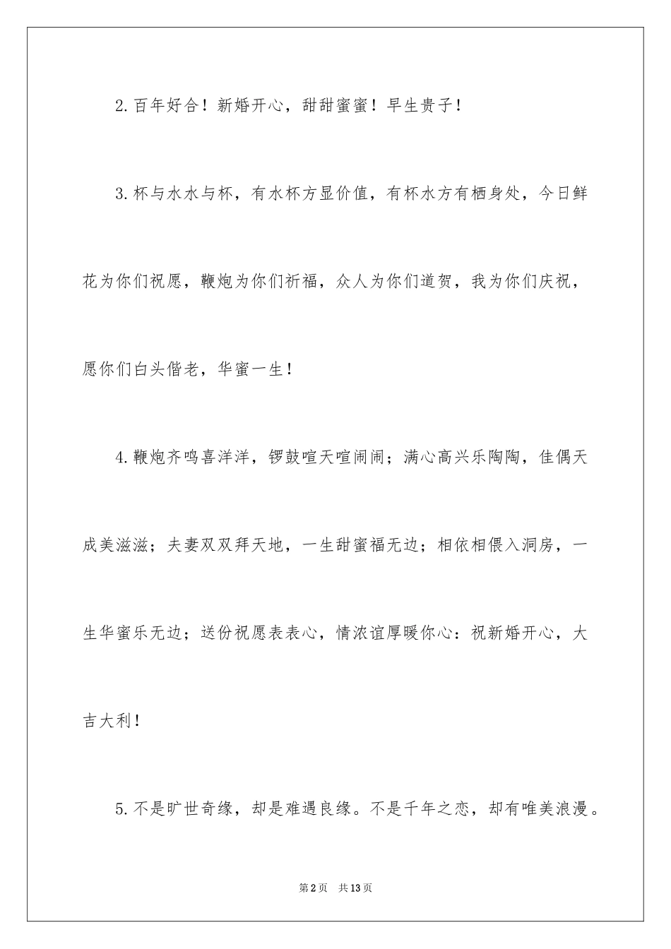 2024办结婚的邀请函_31_第2页