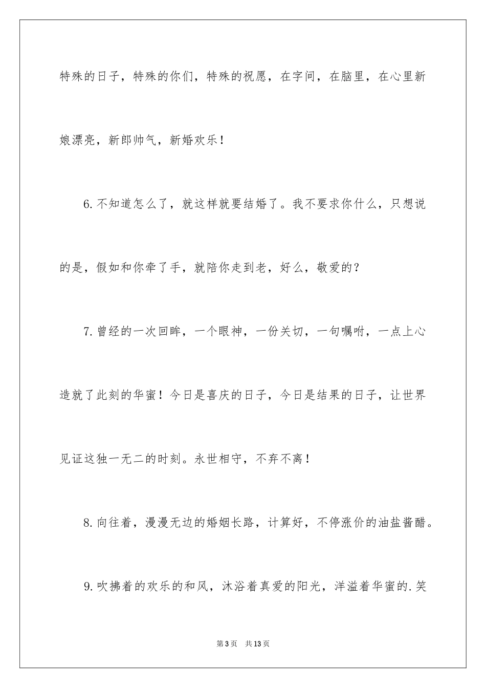 2024办结婚的邀请函_31_第3页