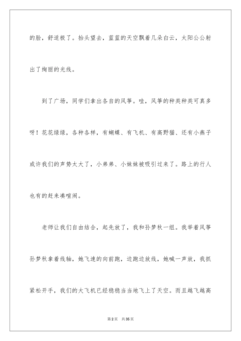 2024初中风筝日记_2_第2页