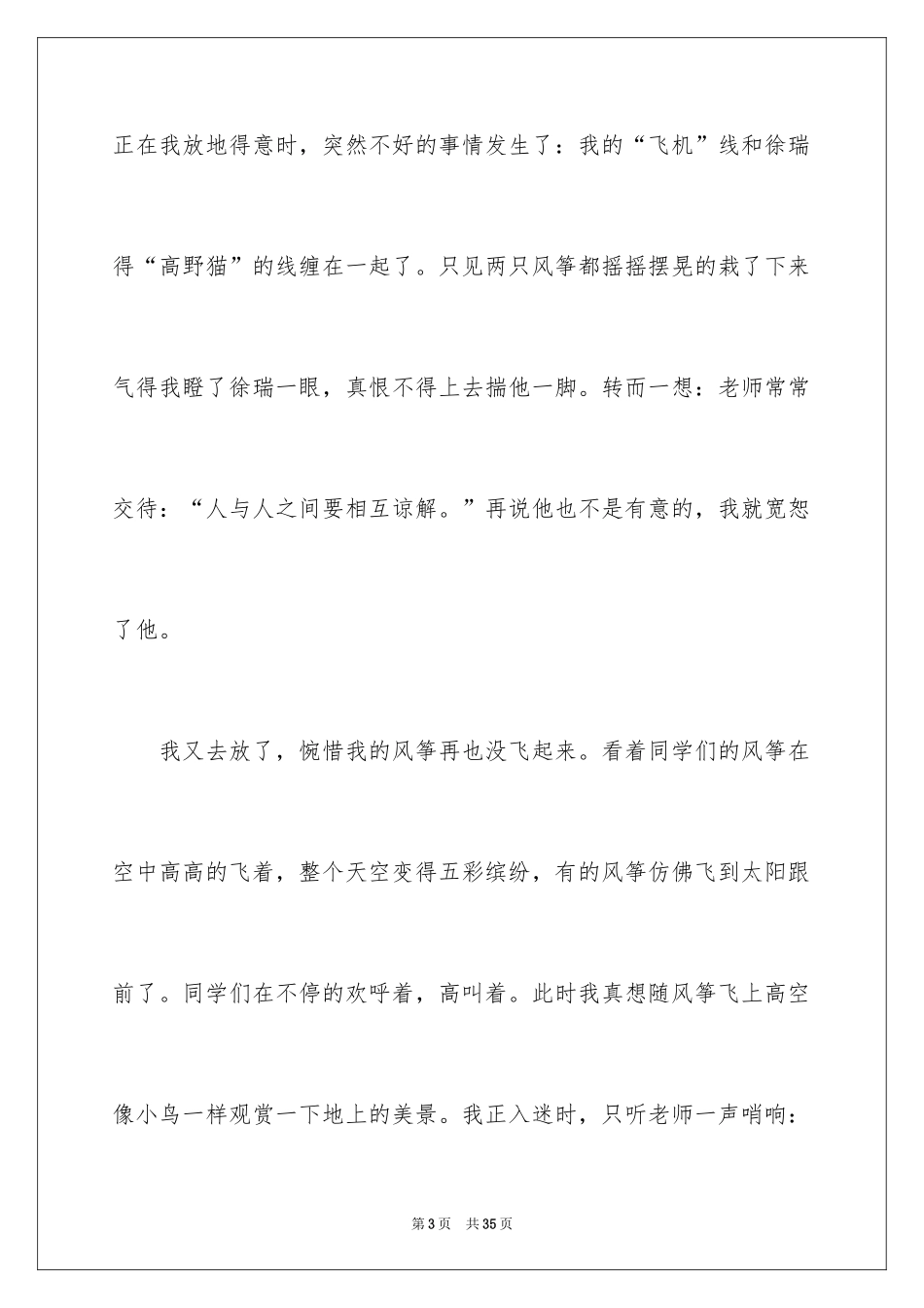 2024初中风筝日记_2_第3页