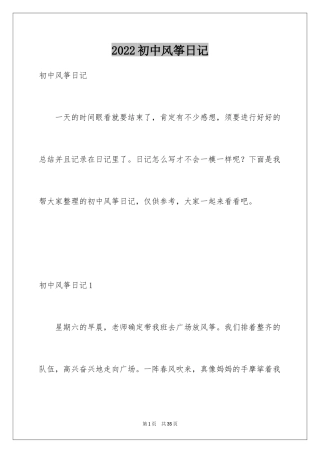 2024初中风筝日记_2