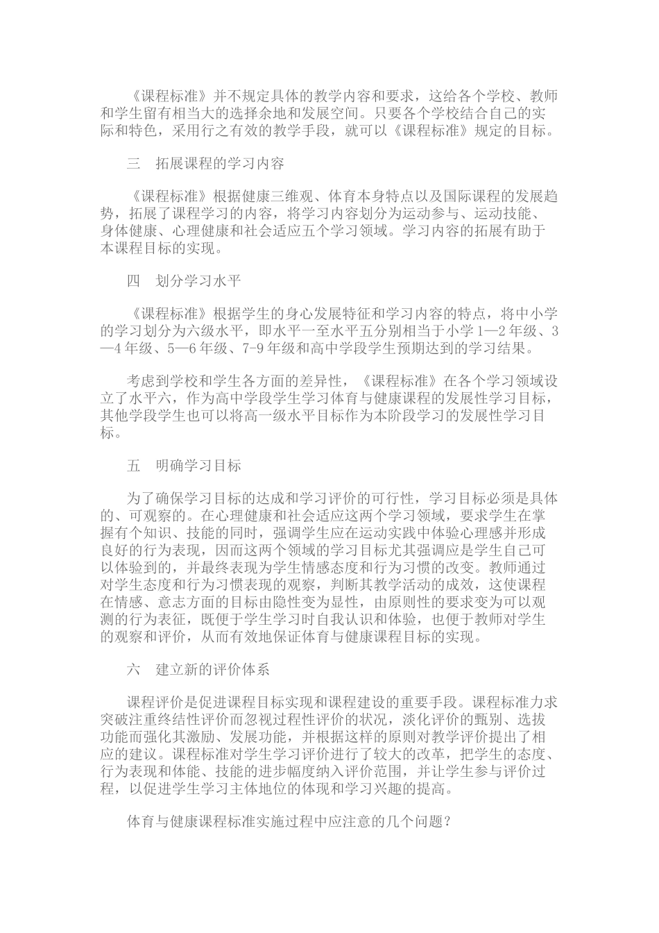 小学体育与健康课程标准解读_第2页