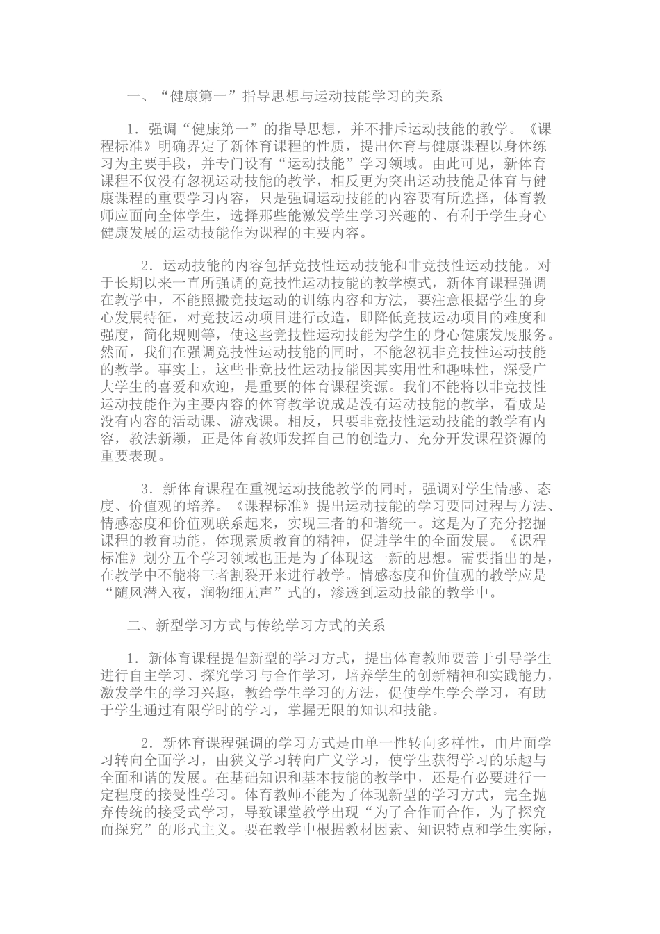 小学体育与健康课程标准解读_第3页