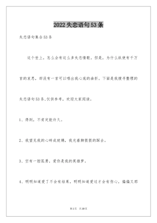 2024失恋语句53条