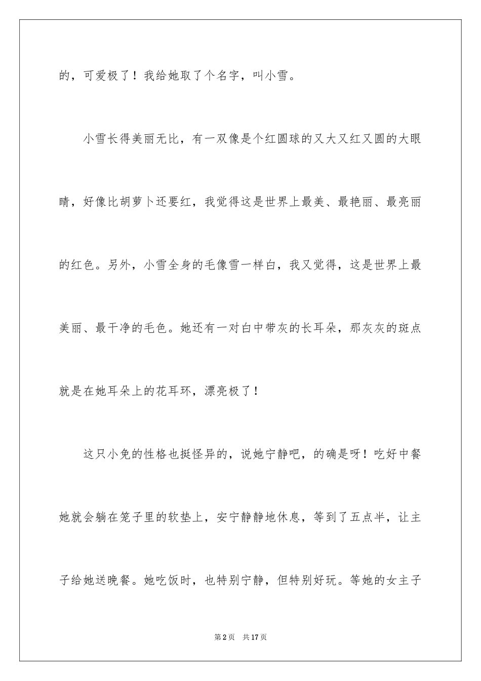 2024写物的作文_542_第2页