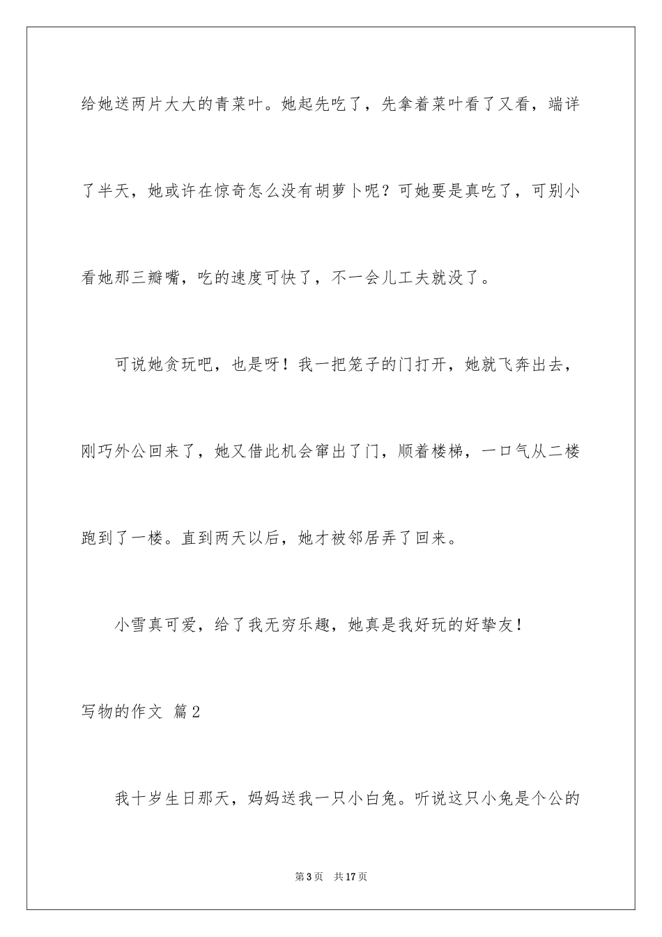 2024写物的作文_542_第3页