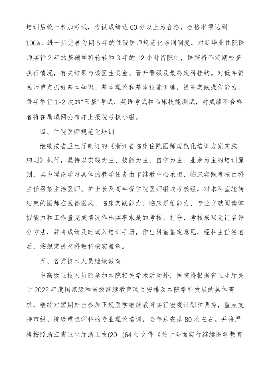 医院科室培训计划实施方案_第2页