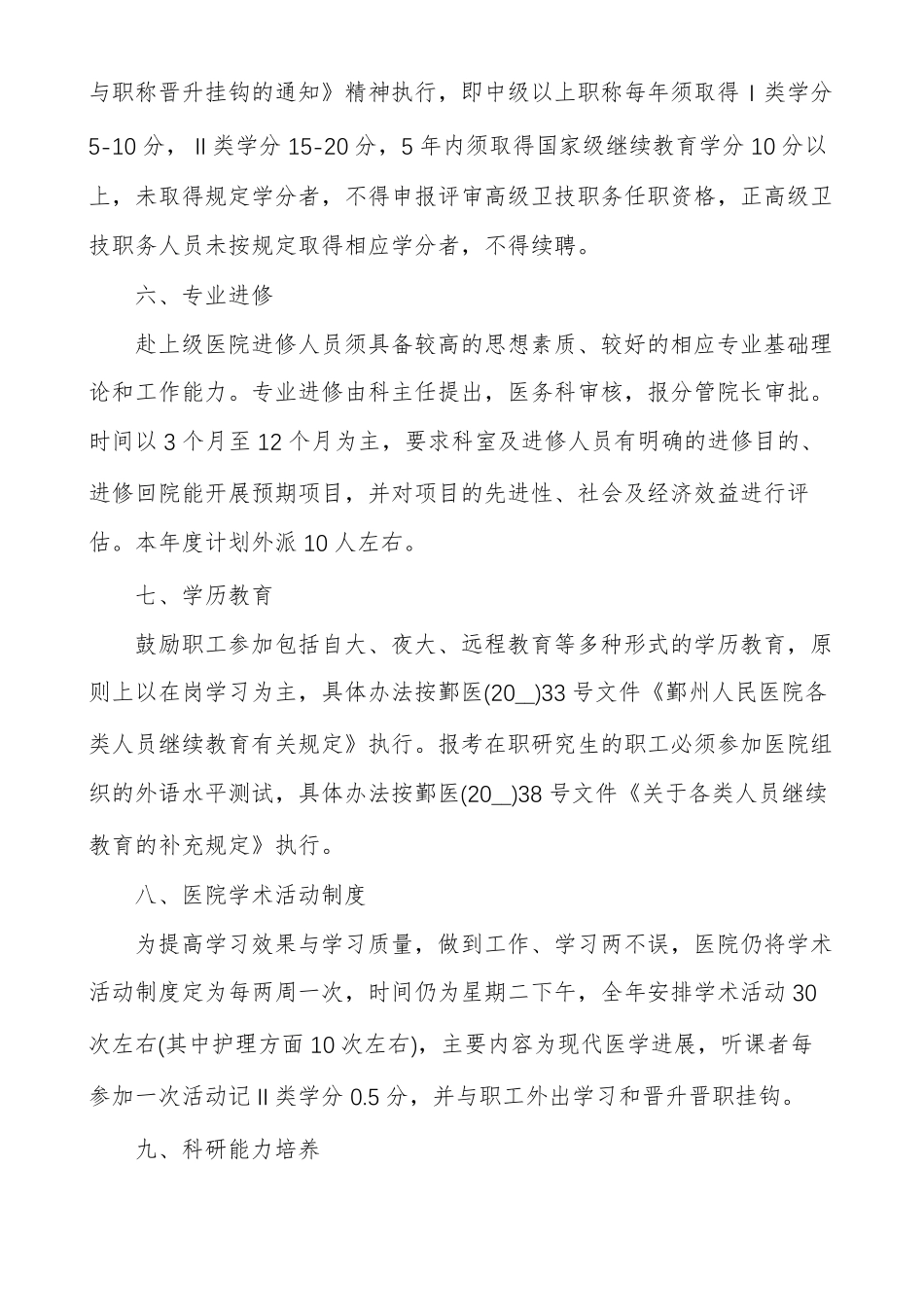 医院科室培训计划实施方案_第3页