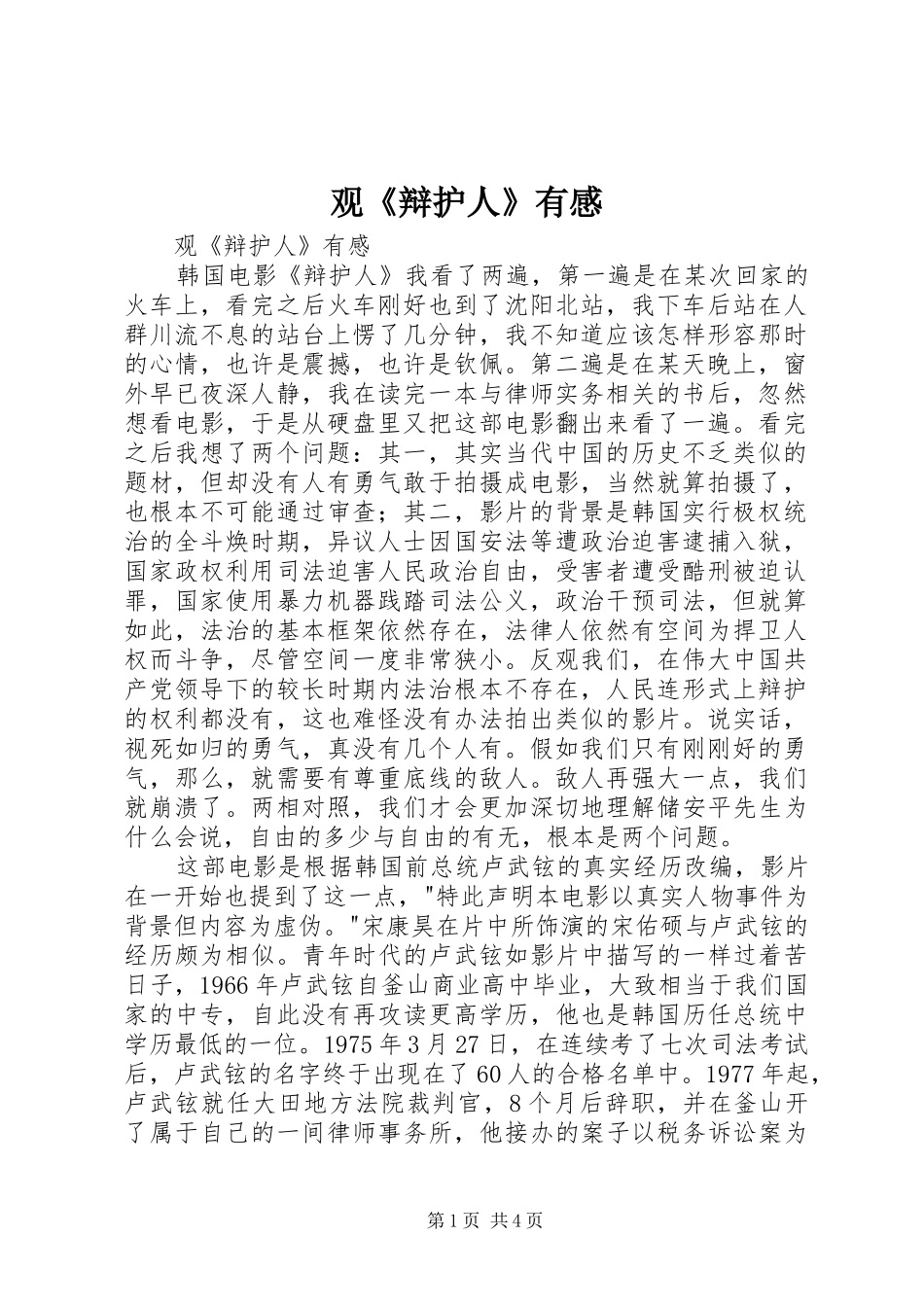 观《辩护人》有感_第1页