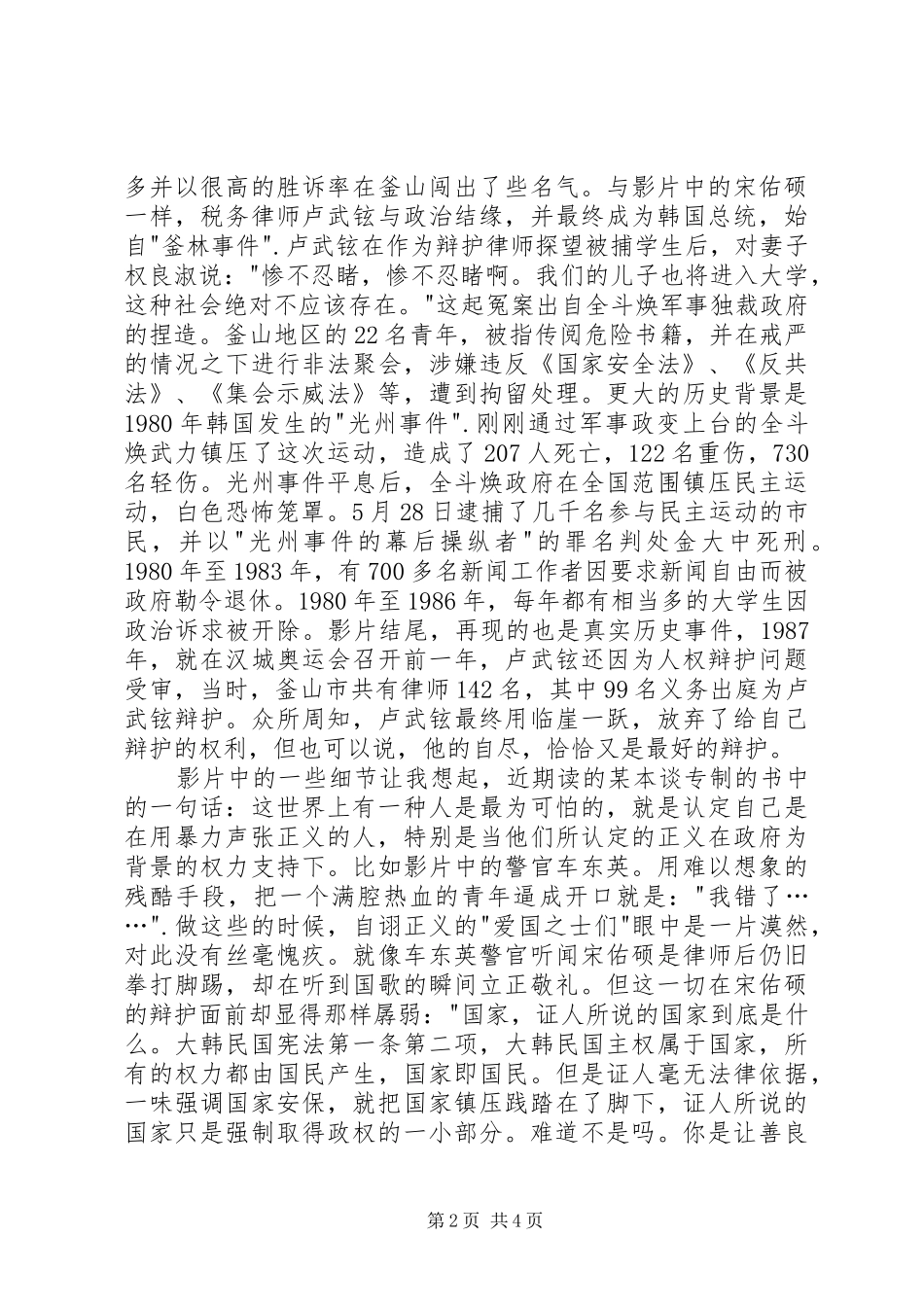 观《辩护人》有感_第2页