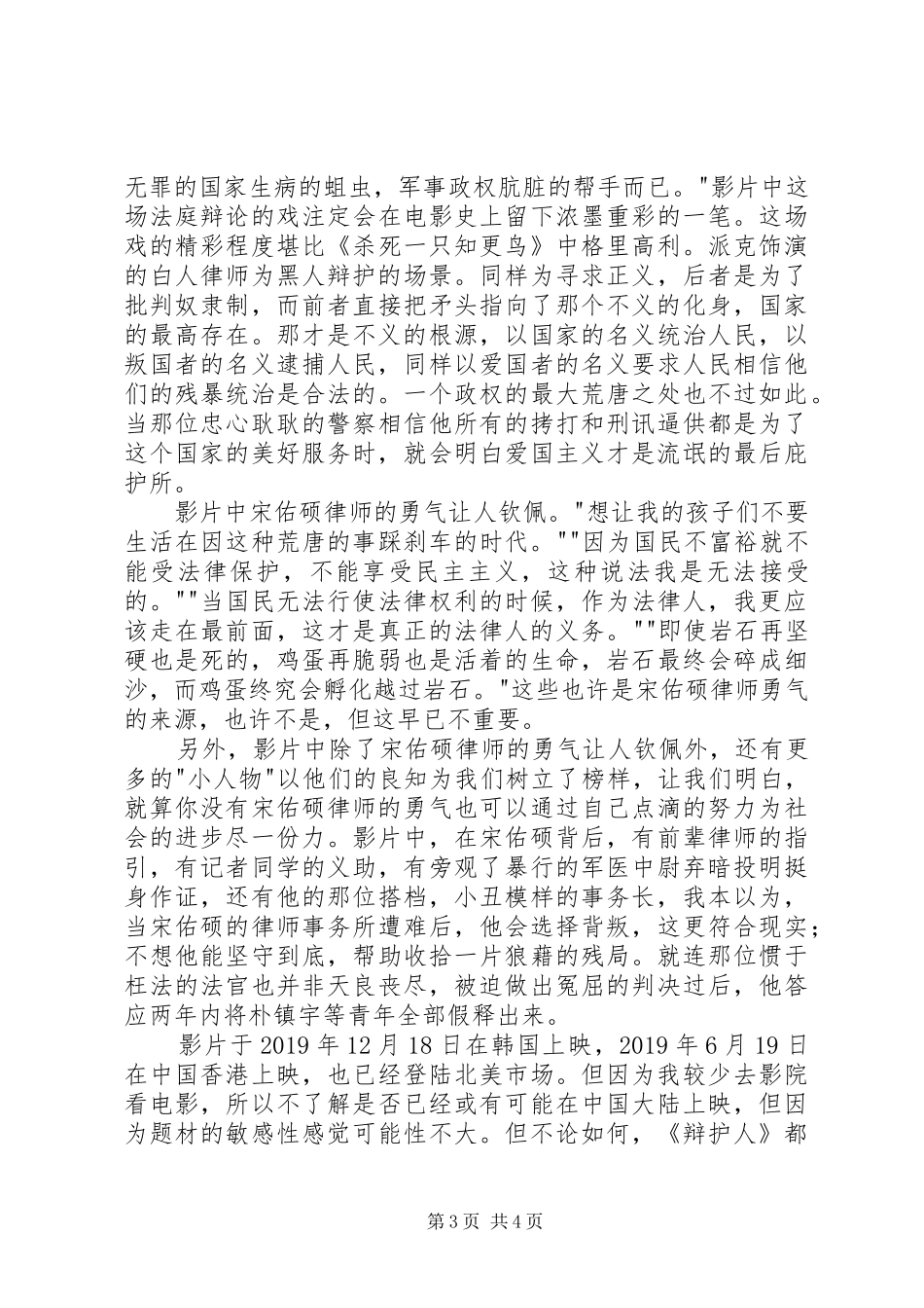 观《辩护人》有感_第3页