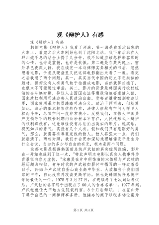 观《辩护人》有感