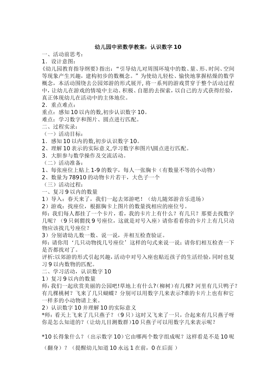 幼儿园中班数学教案：认识数字10_第1页