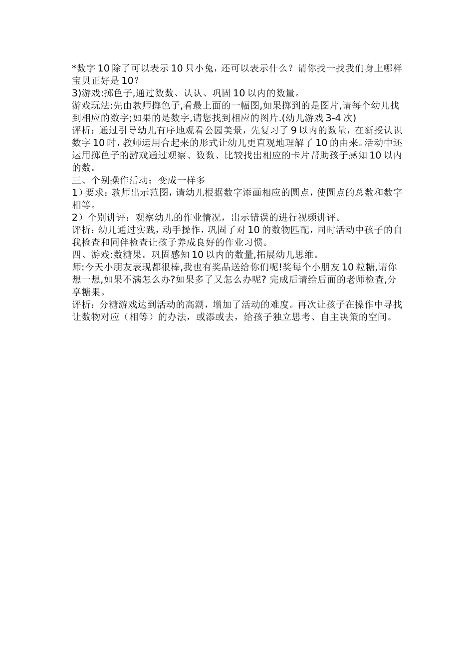 幼儿园中班数学教案：认识数字10_第2页