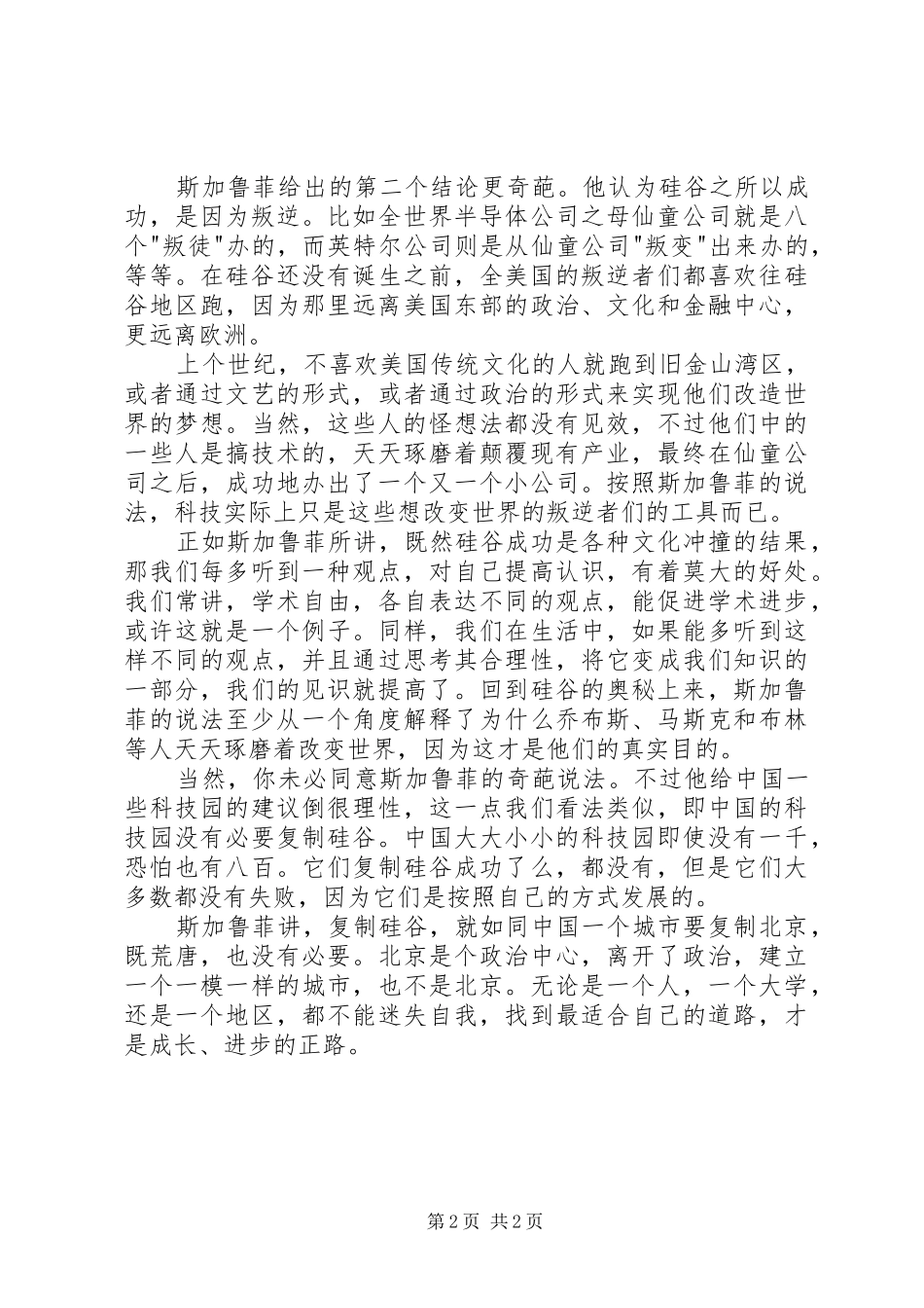 读《硅谷成功的秘诀》有感1500字_第2页