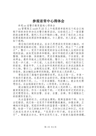 参观省常中心得体会