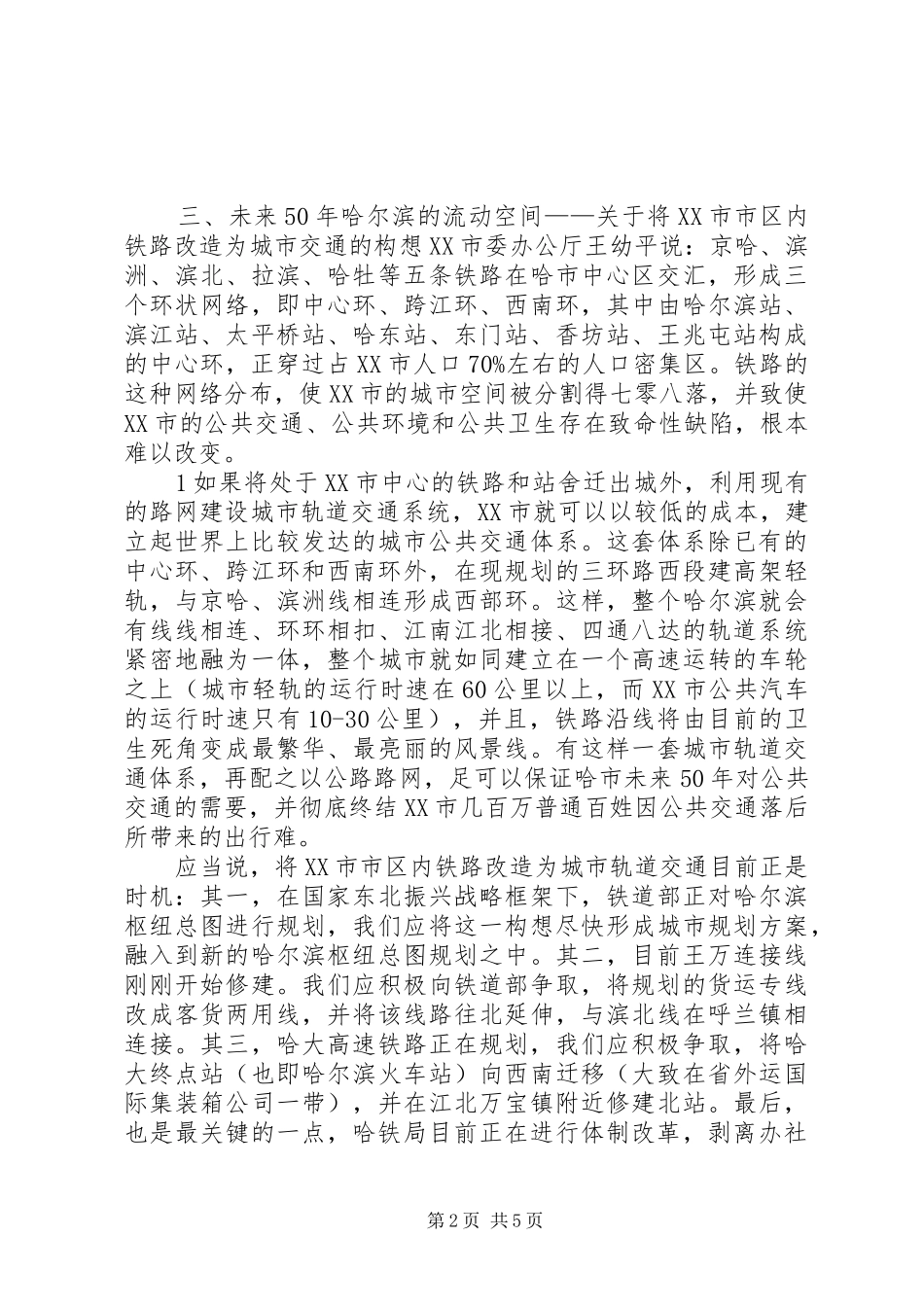 20XX年哈工大继续教育建设工程专业学习心得 (5)_第2页