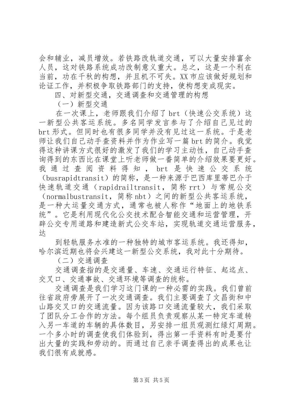 20XX年哈工大继续教育建设工程专业学习心得 (5)_第3页