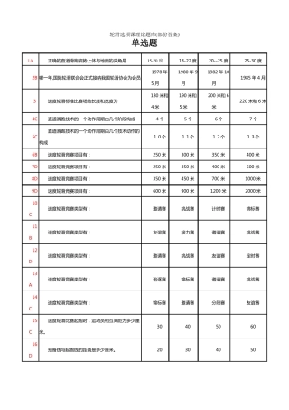 轮滑体育课理论考试题库部份答案