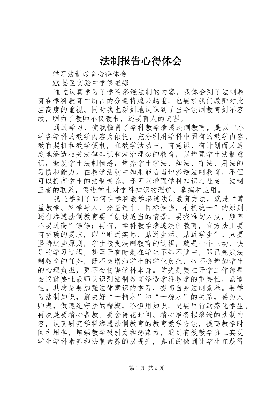 法制报告心得体会_2_第1页
